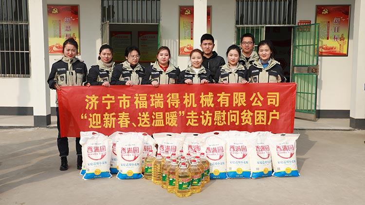 奉獻(xiàn)愛(ài)心、傳遞溫情，濟(jì)寧福瑞得機(jī)械走訪慰問(wèn)貧困戶(hù)溫暖行