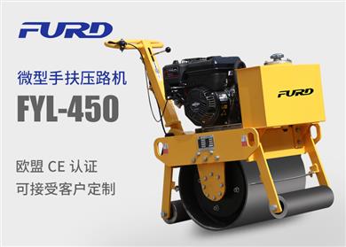 FYL-450 å°åž‹å–®è¼ªæ‰‹æ‰¶å£“è·¯æ©Ÿ(jÄ«)