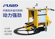 手推款井蓋切割機(jī)，井蓋切圓機(jī)